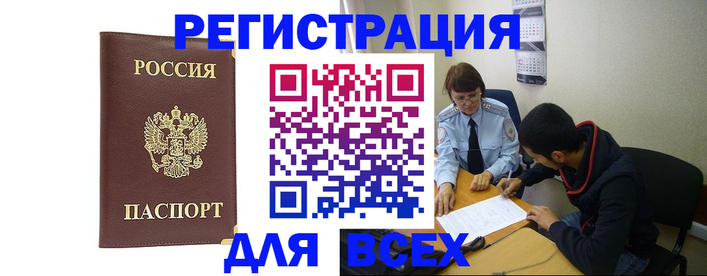 прописка для работы в Конаково